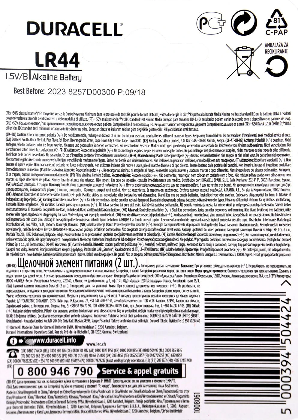 Duracell LR 44 - 1,5 V - 2 Stück 2 Duracell LR 44 - 1,5 V - 2 Stück – Bild 2